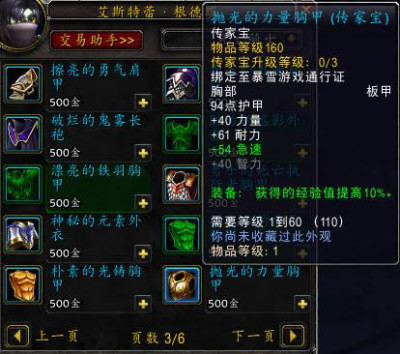 魔兽世界私服传家宝.jpg