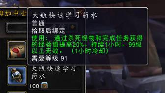 魔兽世界私服升级药水.jpg