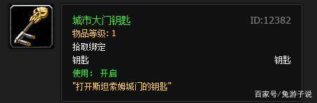 斯坦索姆之城市大门钥匙.jpg