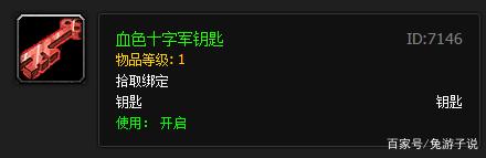血色修道院之红色十字军钥匙.jpg