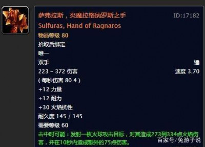 萨弗拉斯·炎魔拉格纳罗斯之手.jpg